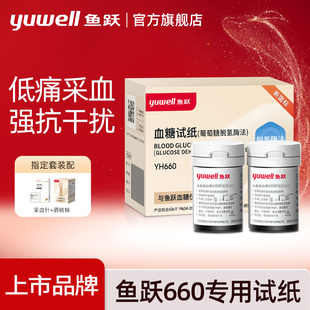 鱼跃660血糖测试仪家用试纸条高精准测血糖官方旗舰店全自动医用