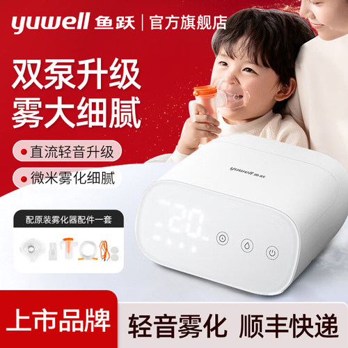 鱼跃405M雾化器家用儿童成人医用可携式雾化机小孩婴幼儿雾化器tg