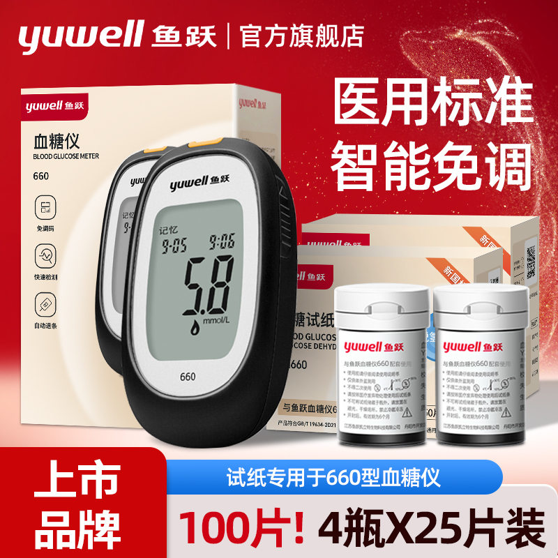 血糖测试仪通用试纸条660高精准