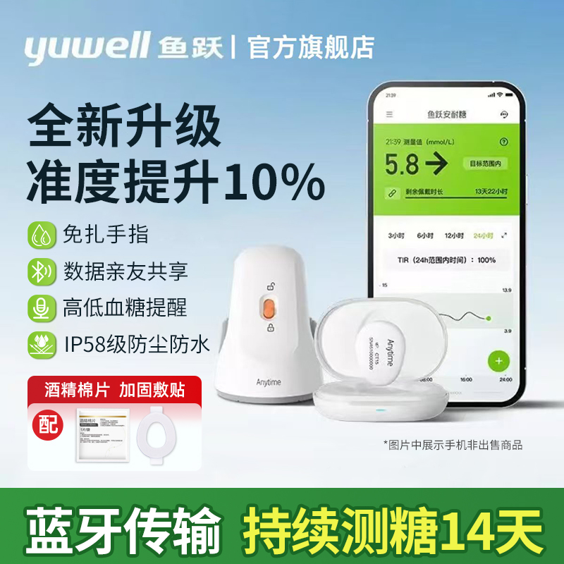 【准度提升10%】鱼跃动态血糖仪