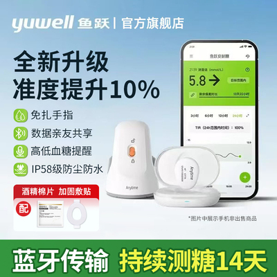 【准度提升10%】鱼跃动态血糖仪