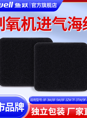 鱼跃原装制氧机进气海绵空气过滤器棉8F-3W/5W/3ZW/7F-3TW鼻氧管