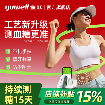 鱼跃安耐糖4Pro动态血糖仪配件