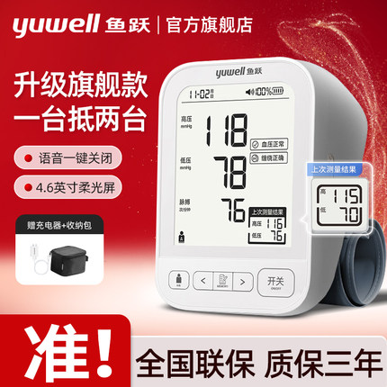 鱼跃血压测量仪690CR电子血压计臂式高精准家医院专用官方旗舰店