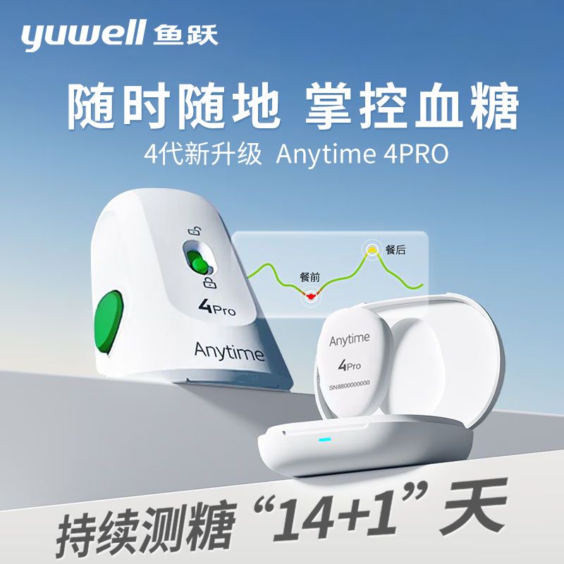鱼跃动态血糖仪安耐糖4pro家用免扎针血糖动态监测仪器官方旗舰店