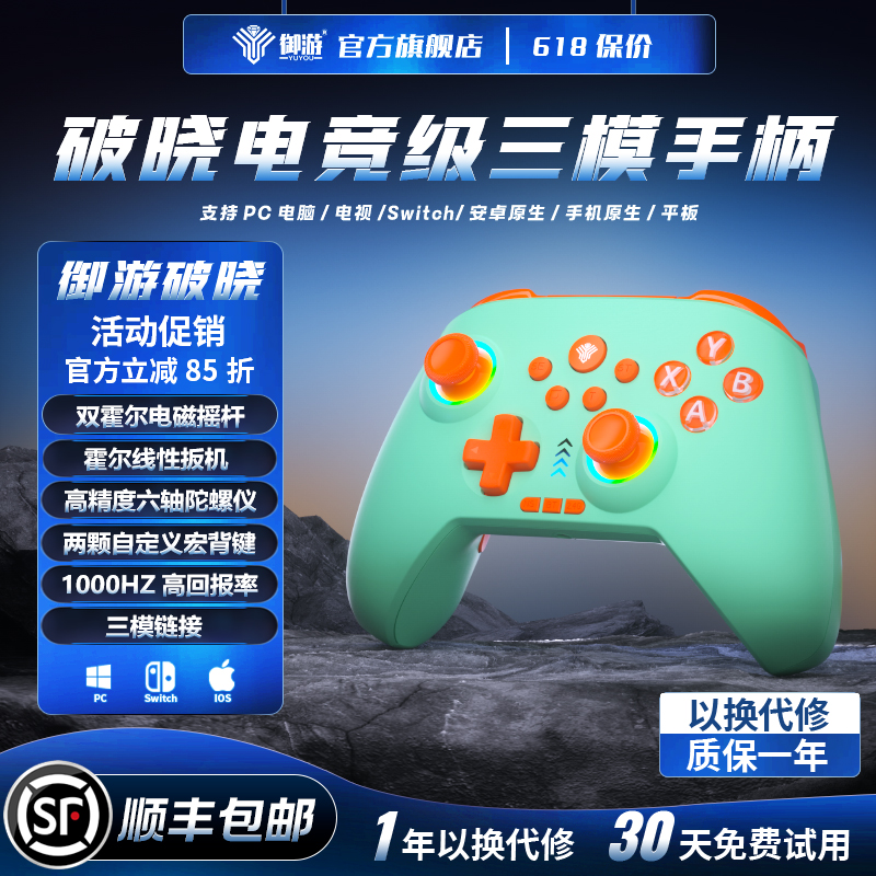 御游破晓无限暖暖游戏手柄pc电脑版steam双霍尔摇杆xbox无线蓝牙ns体感switch手柄PRO手机平板原神黑神话悟空