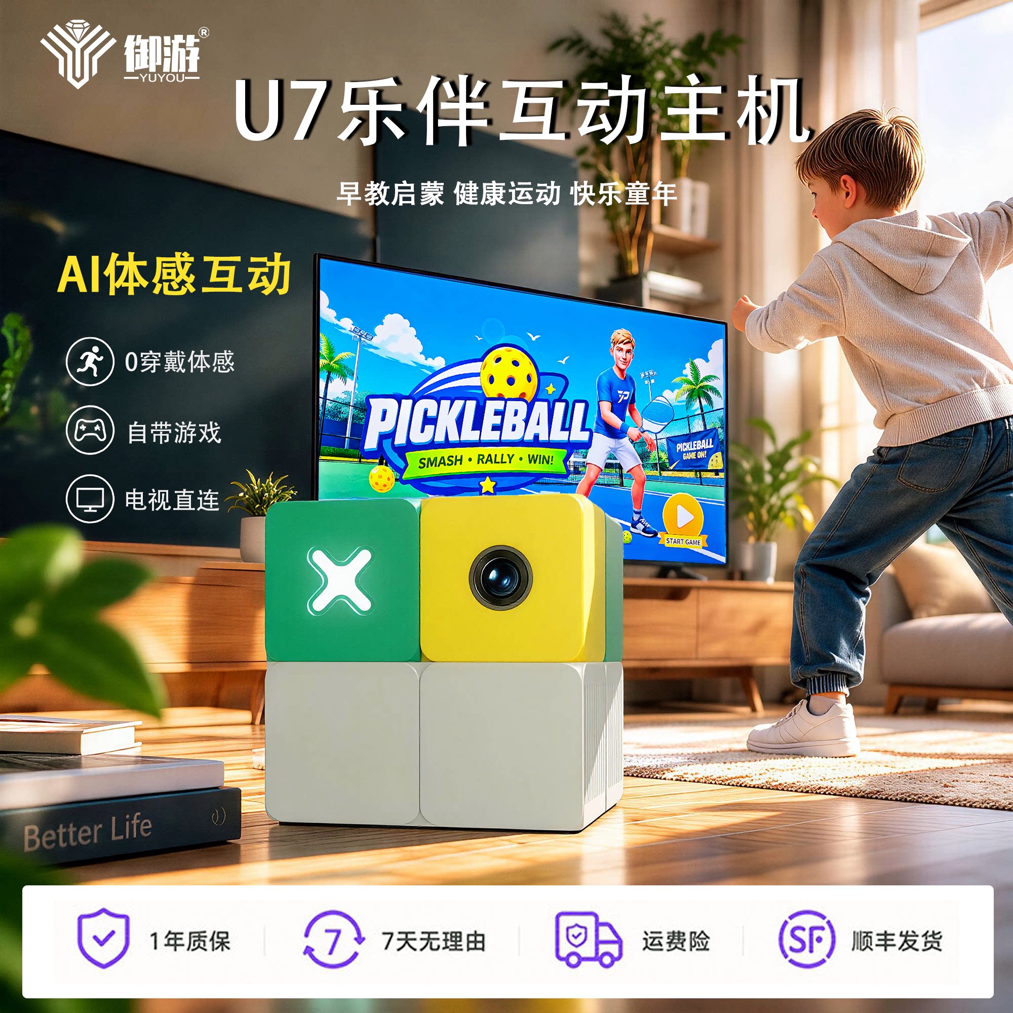 【新品】御游U7乐伴AI体感互动主机亲子互动运动健康益智启蒙教育NS2平替家用体感游戏机可连接电视双人