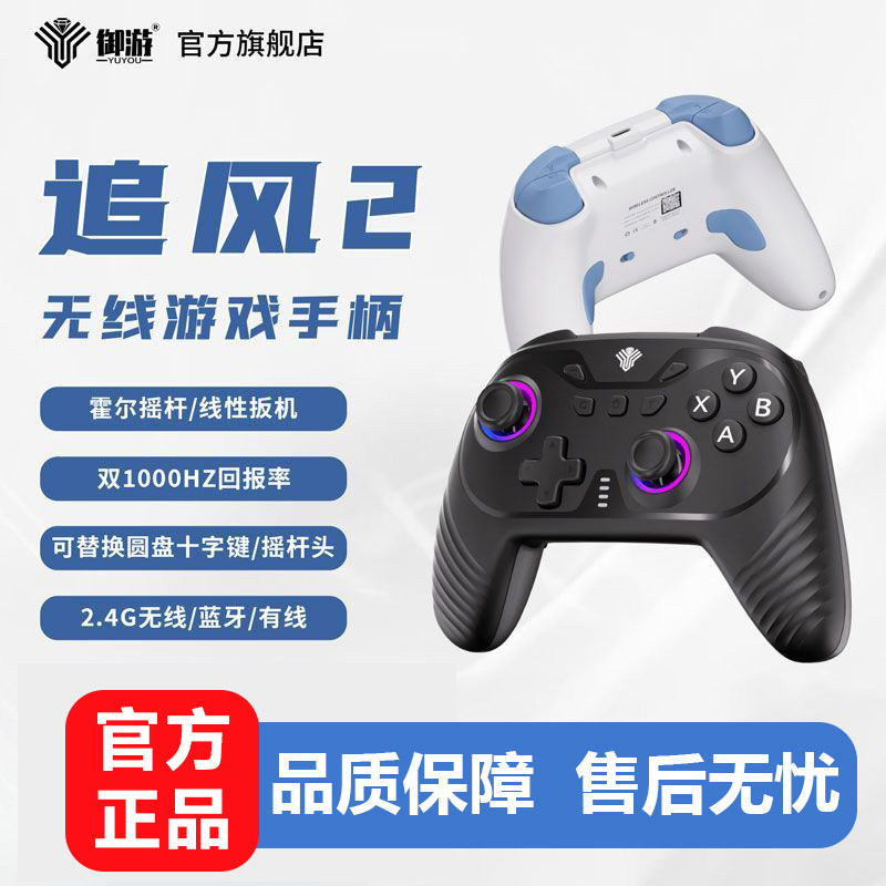 【百元好手柄】御游追风2无线游戏手柄pc电脑版steam霍尔体感Xbox蓝牙switch2手柄特斯拉手机电视黑神话双人