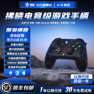 御游拂晓无线游戏手柄pc电脑版 steam蓝牙xbox双霍尔摇杆switch手柄pro体感ns原神手机平板黑神话悟空暖暖地平