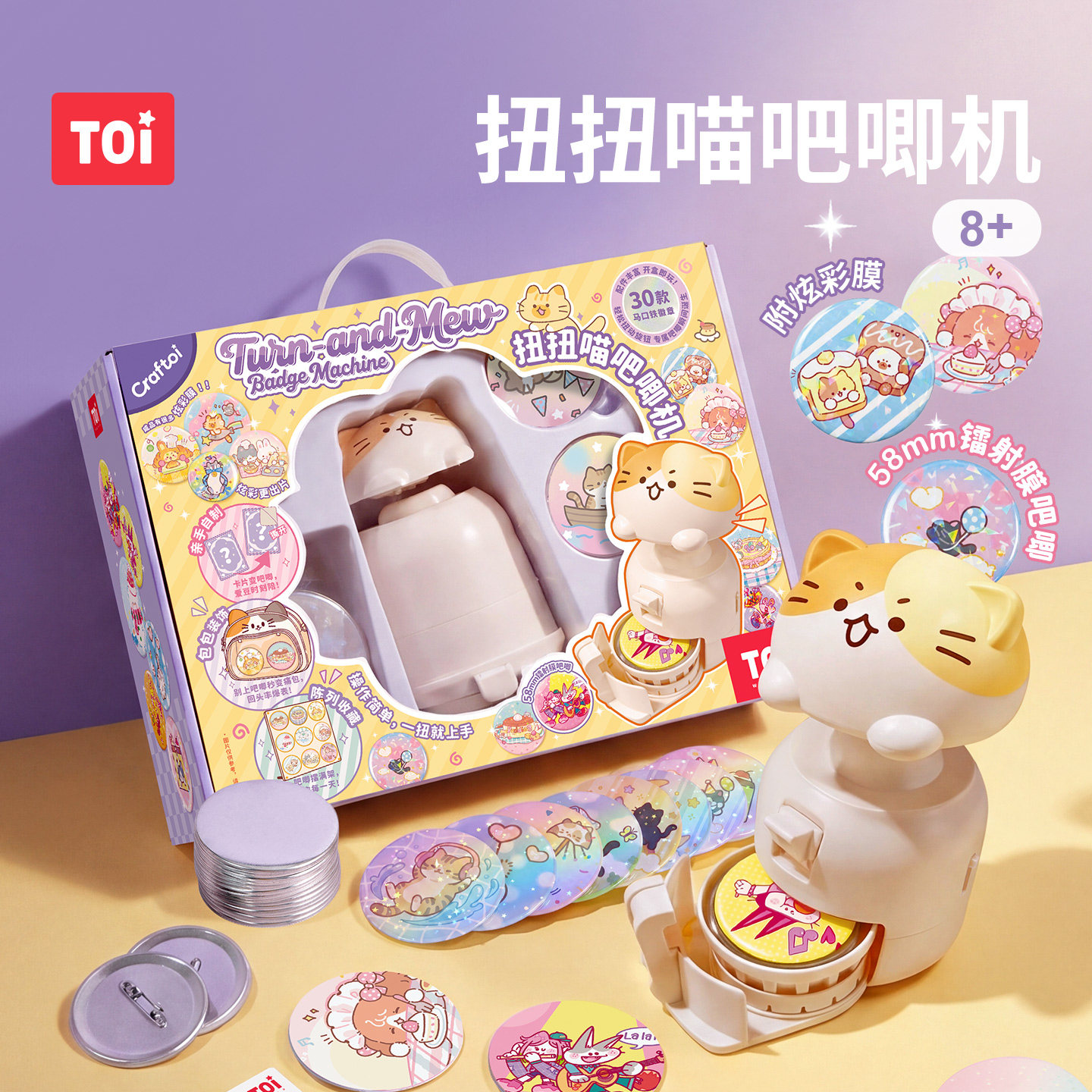 TOI图益吧唧徽章制作机图片