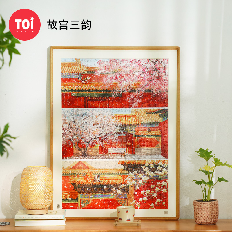 TOI图益拼图成人版1000片手工diy玩具故宫拼图装饰画挂画故宫三韵