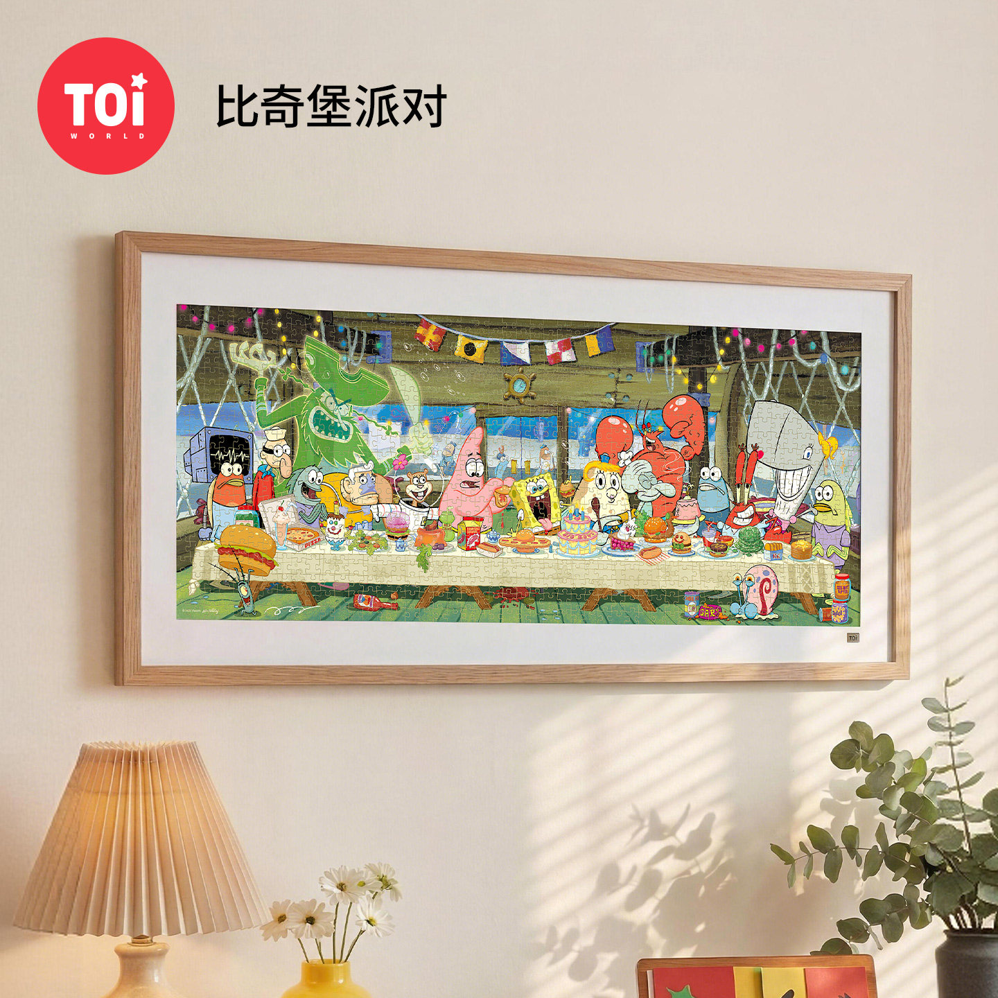 TOI图益拼图海绵宝宝成人版1000片正版周边手工diy玩具比奇堡派对