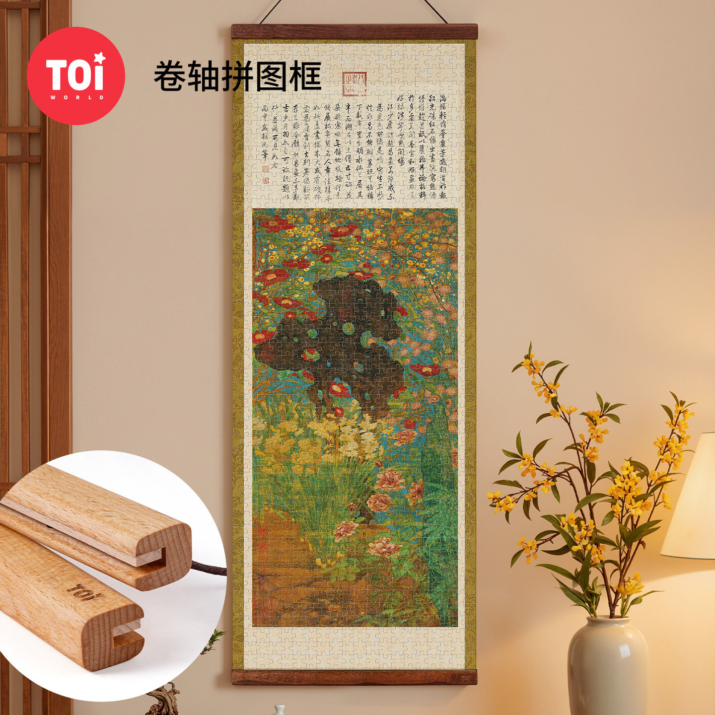 TOI图益拼图相框1000片挂轴