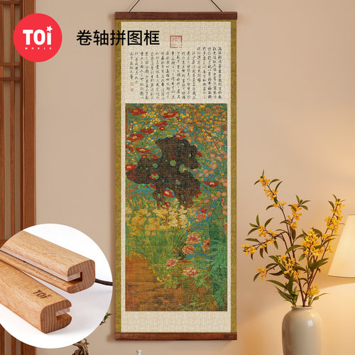 TOI图益拼图相框1000片挂轴