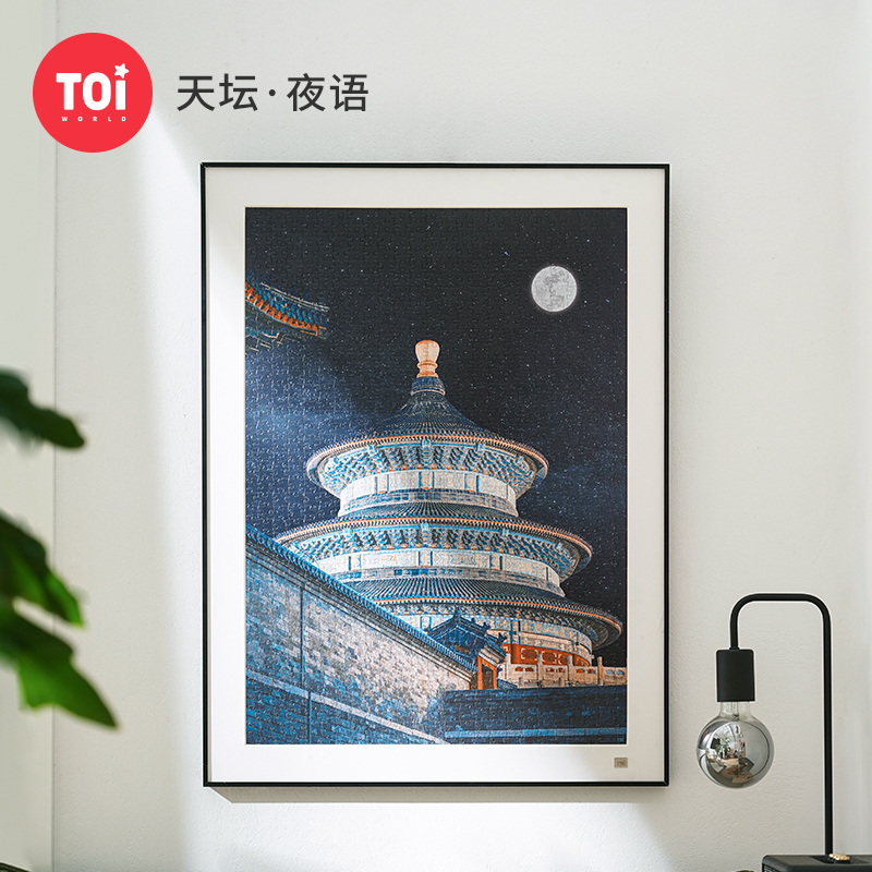 TOI图益天坛夜语礼物高级感