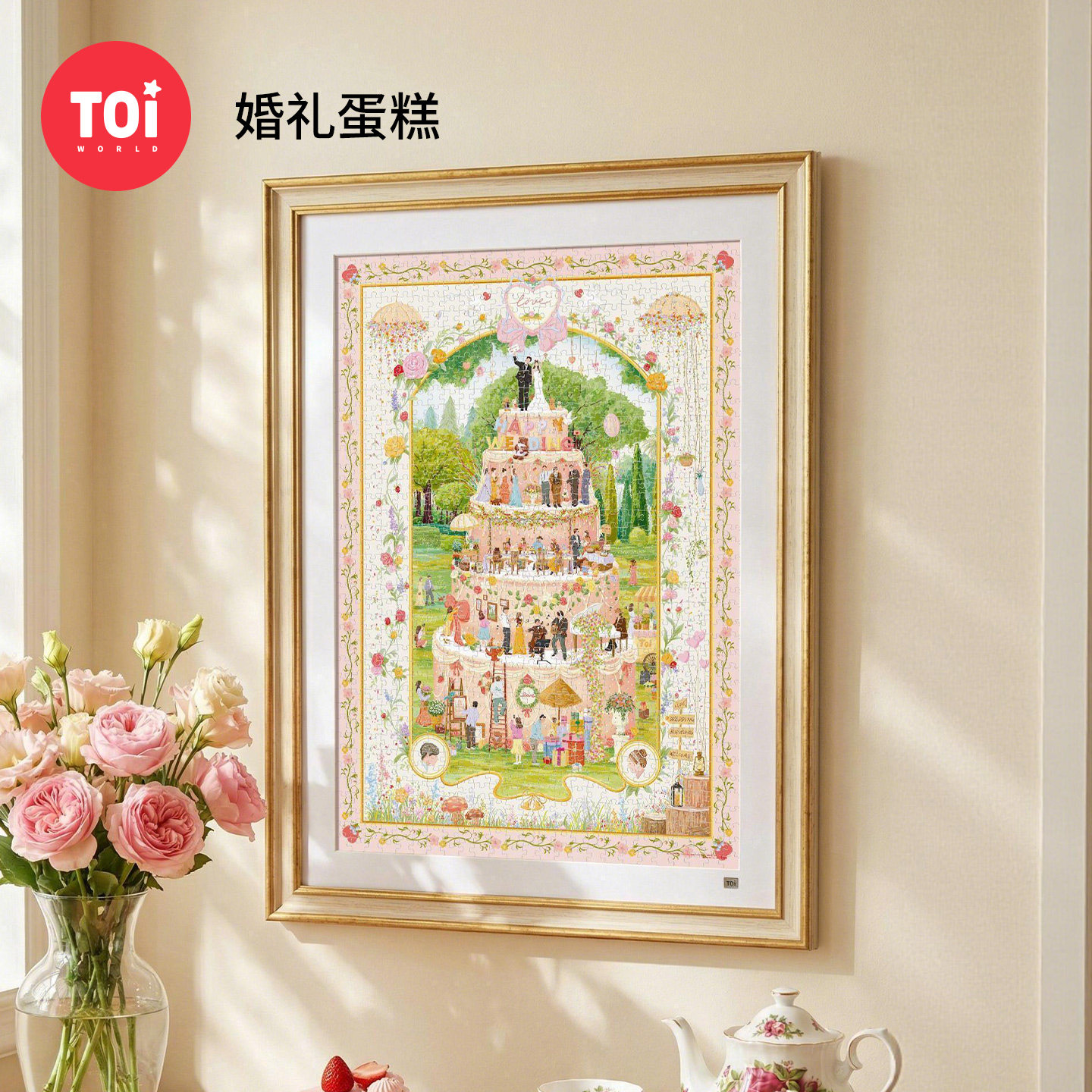 TOI图益拼图成人版1000片结婚礼物送闺蜜女友diy伴手礼婚礼蛋糕