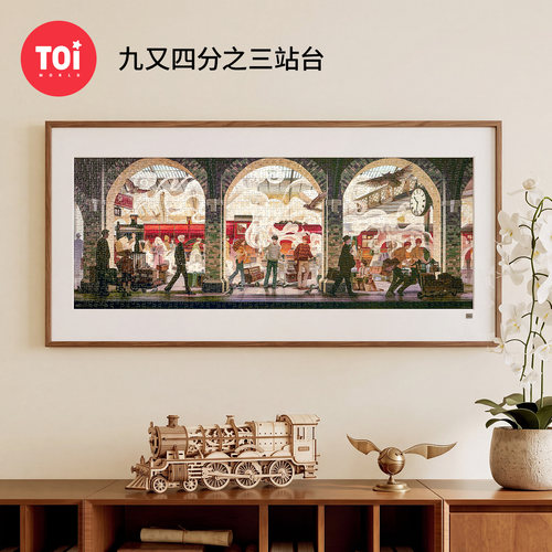 TOI图益拼图哈利波特正版授权周边成人版1000片九又四分之三站台