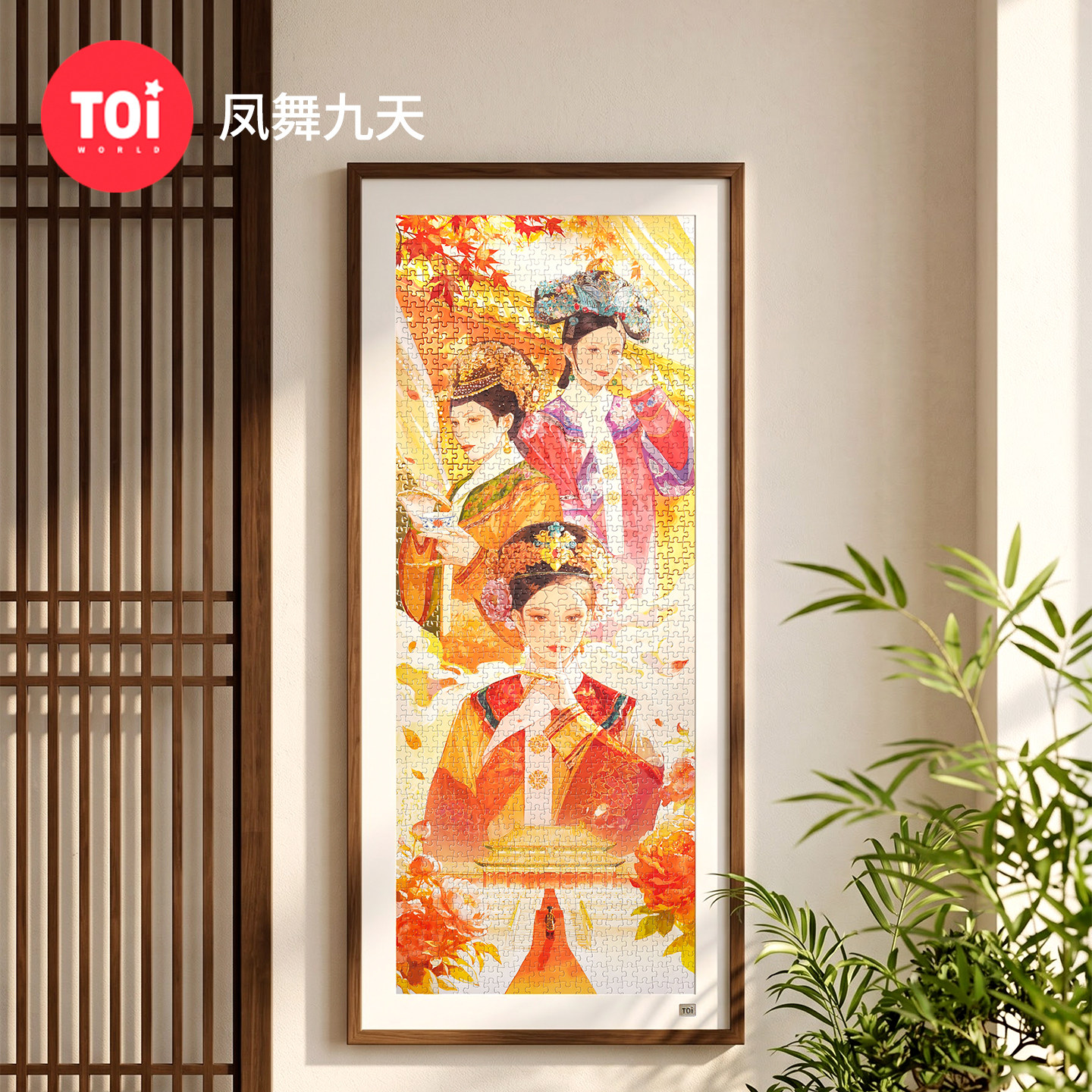 TOI图益拼图甄嬛传周边成人版1000片解闷益智手工diy玩具凤舞九天