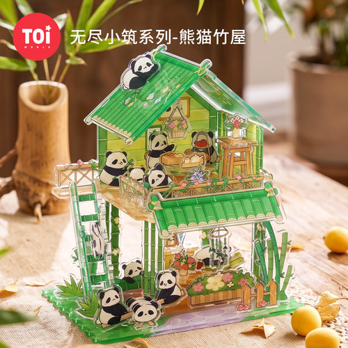 TOI图益3d立体拼图高级感成人版解闷益智diy玩具无尽小筑熊猫竹屋
