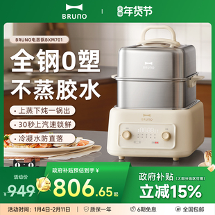 BRUNO全不锈钢电蒸锅蒸煮多功能一体锅早餐机家用多层大容量蒸箱