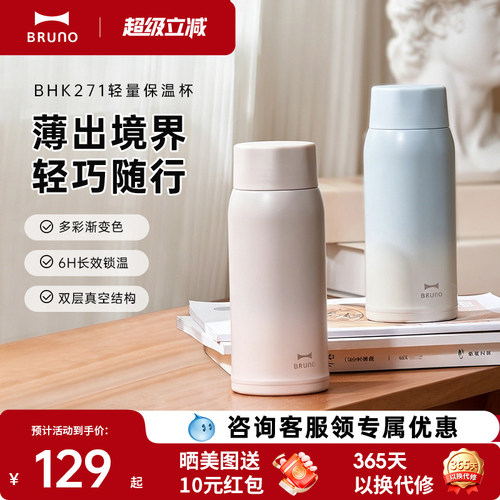 BRUNO不锈钢保温杯大容量渐白色