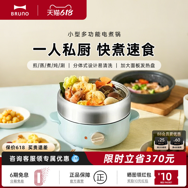BRUNO小电煮锅电火锅多功能烤肉蒸锅304不锈钢一人食企鹅锅烹饪机