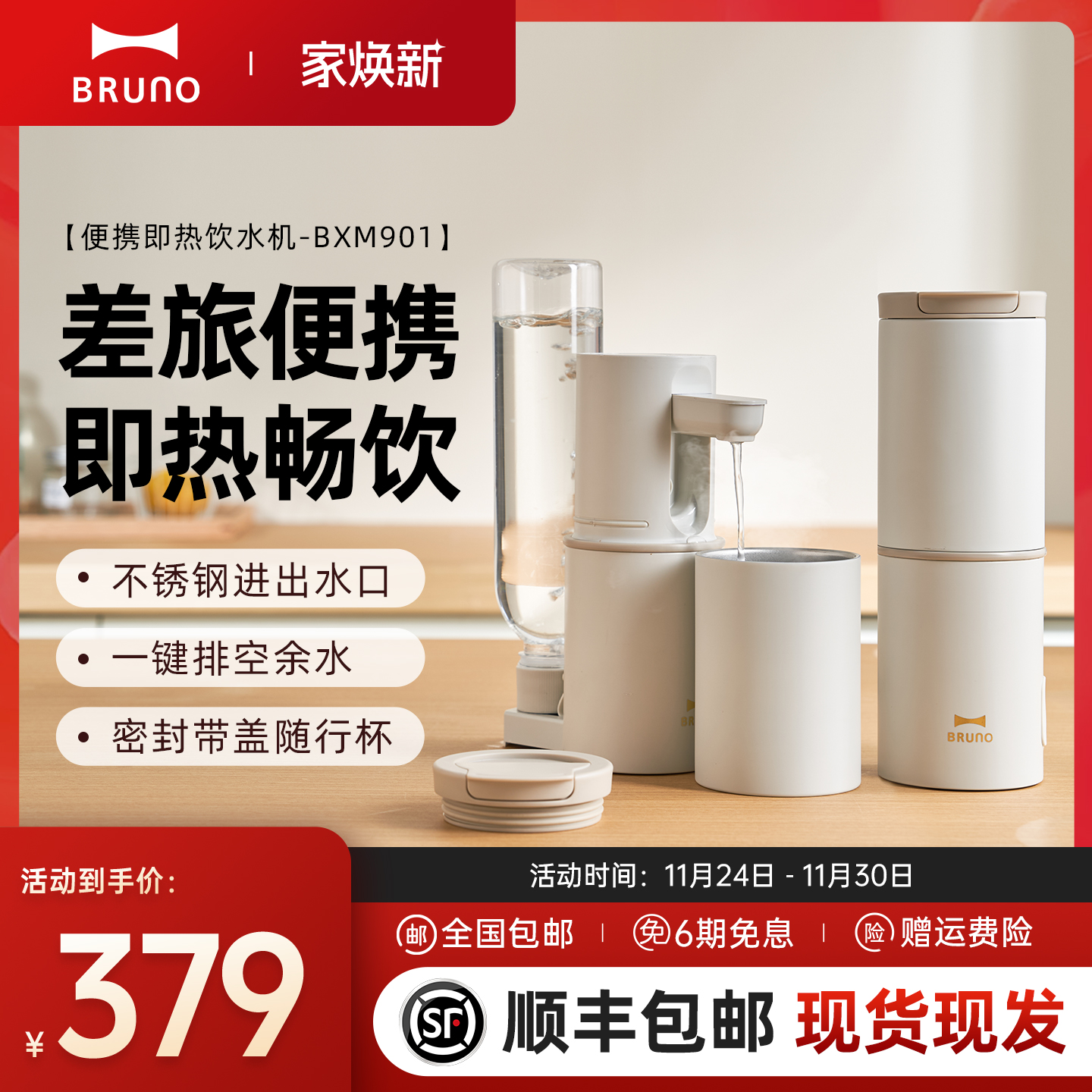BRUNO便携式即热式饮水机家用桌上小型直饮机饮水器加热水一体机