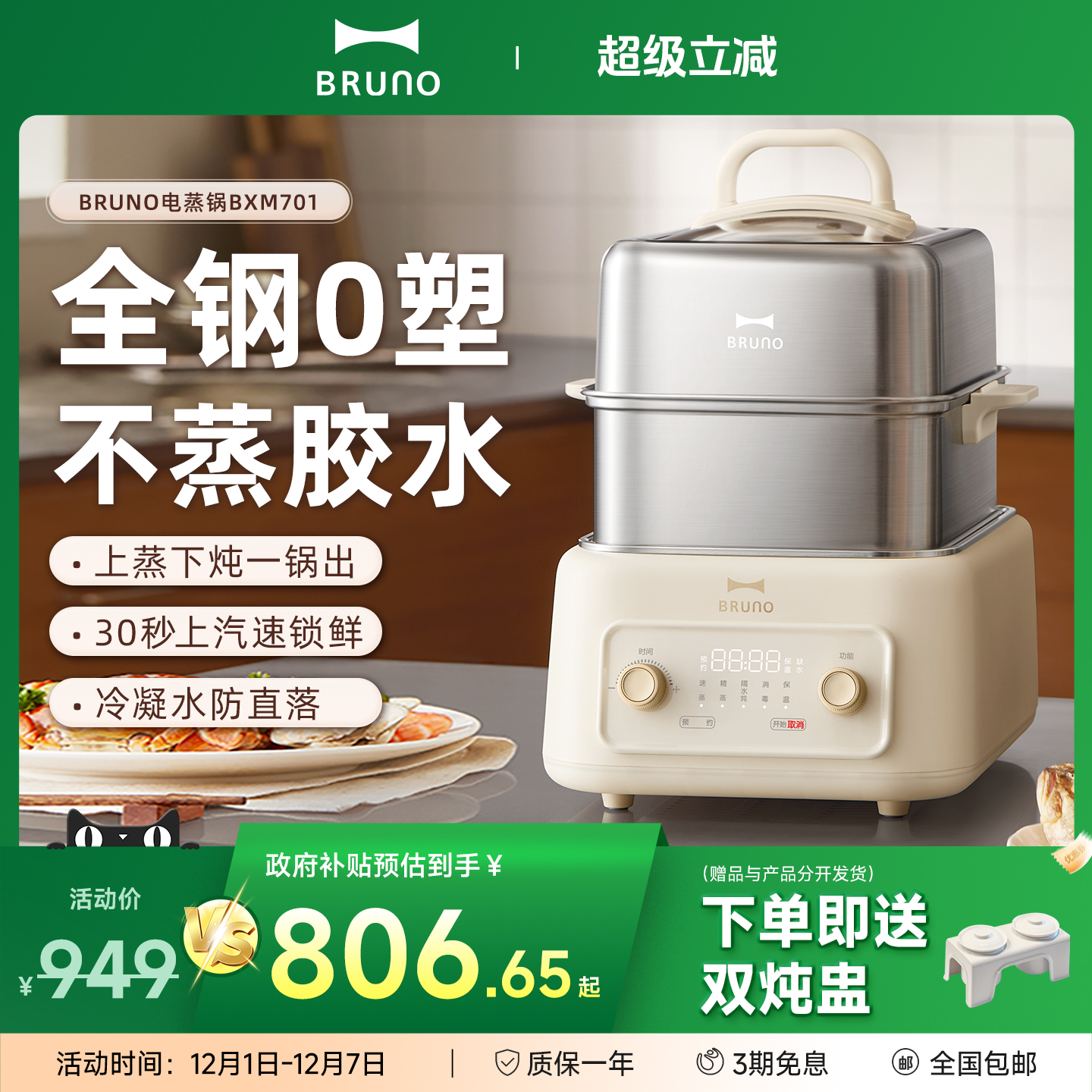 BRUNO全不锈钢电蒸锅蒸煮多功能