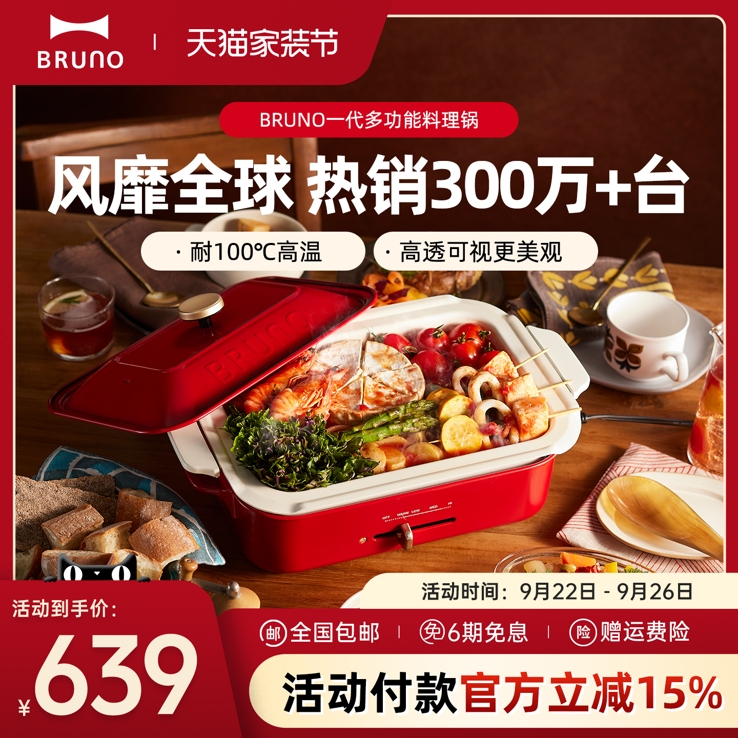BRUNO多功能料理锅烤肉火锅一体