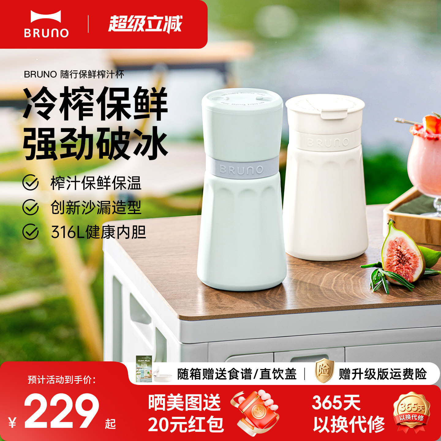 BRUNO无线榨汁杯随行杯不锈钢可碎冰便携式家用户外保温保冷旗舰