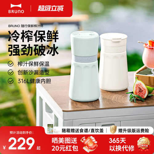 BRUNO随行榨汁杯不锈钢内胆