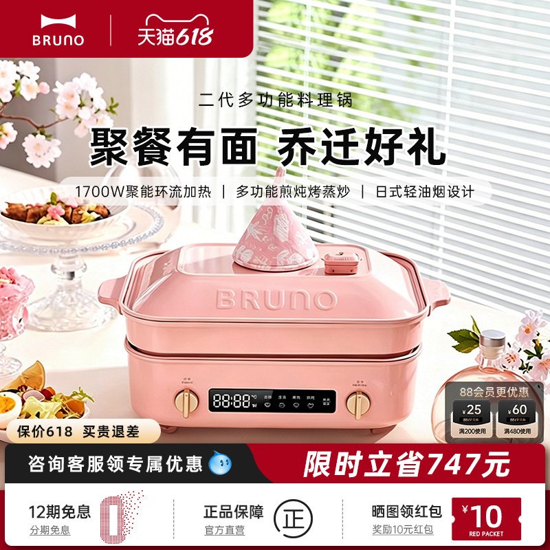 BRUNO二代多功能料理锅鸳鸯火锅烤肉煎电蒸煮锅乔迁新居新婚礼物