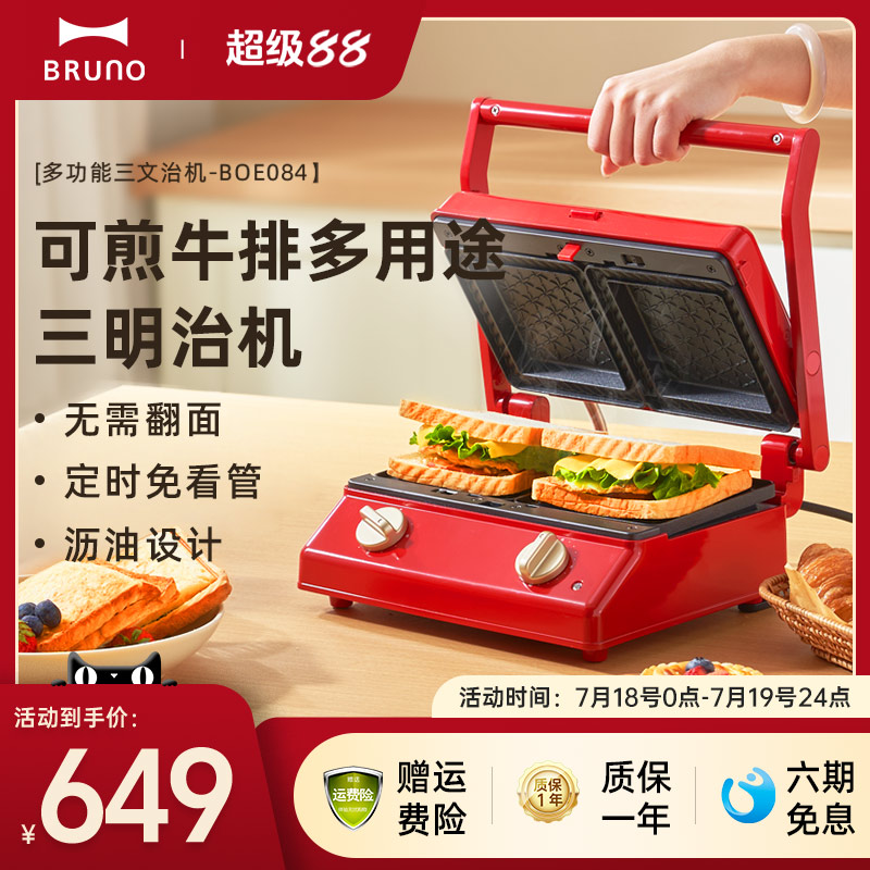 BRUNO大容量三明治机早餐吐司机