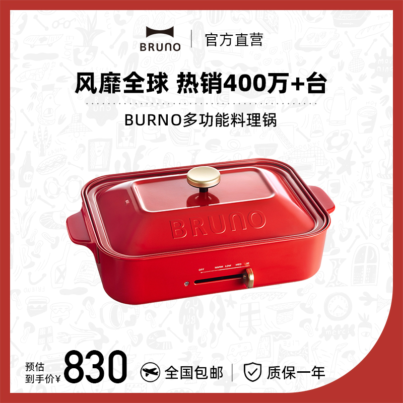 BRUNO多功能料理锅烤肉火锅一体