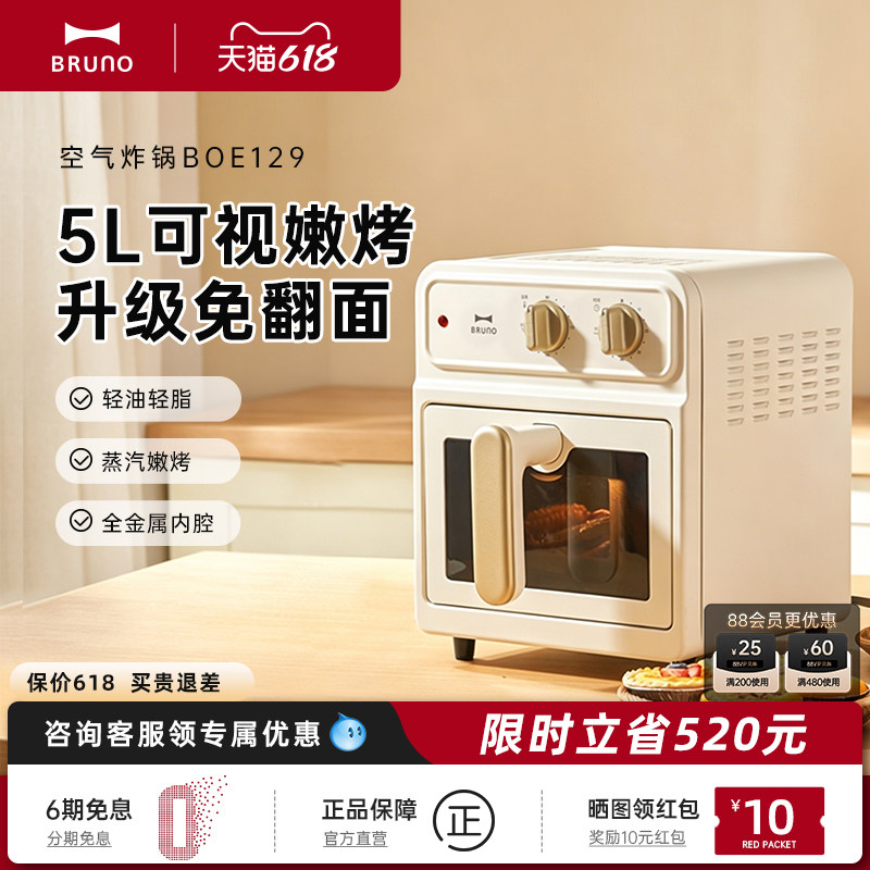 BRUNO空气炸锅新款5L电烤箱家用可视化大容量电炸锅烹饪机