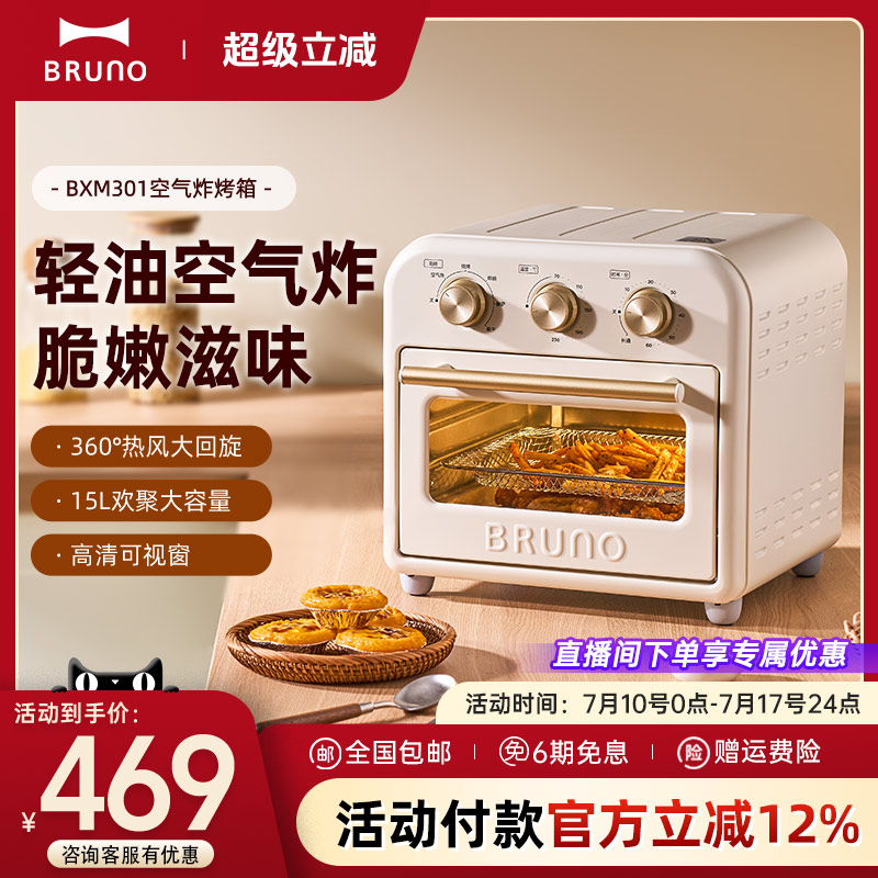 BRUNO烤箱小型家用烘焙专用一体15L大容量风炉电蒸烤箱山姆同款