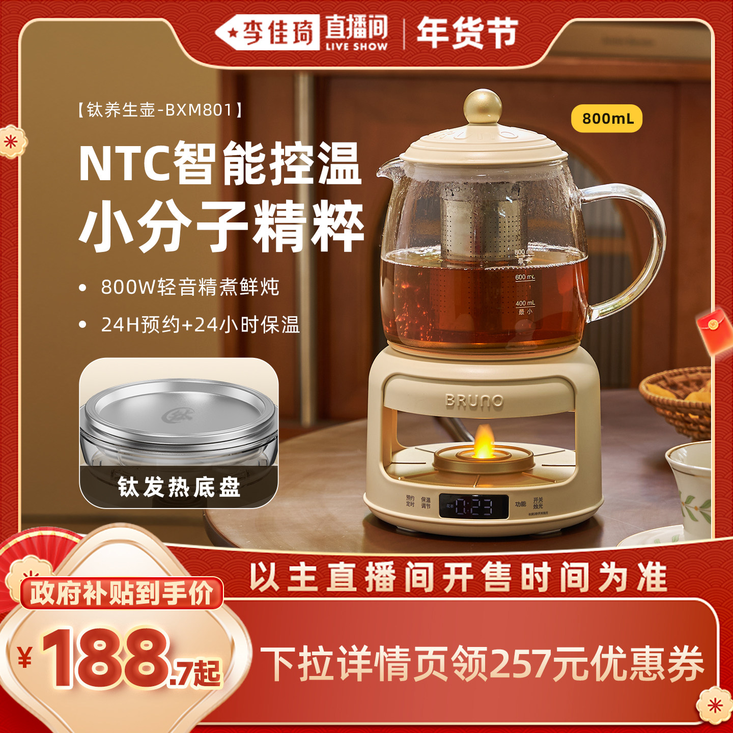 【李佳琦直播间面霜节】BRUNO养生壶钛炖煮一体家用多功能煮茶器