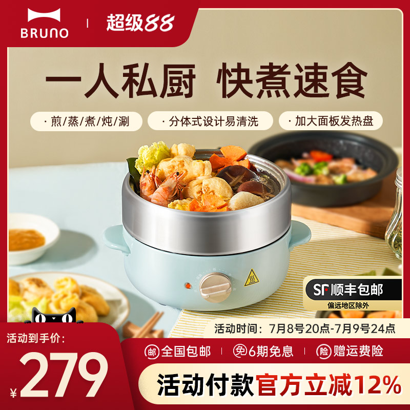 BRUNO小电煮锅电火锅多功能烤肉蒸锅304不锈钢一人食企鹅锅烹饪机