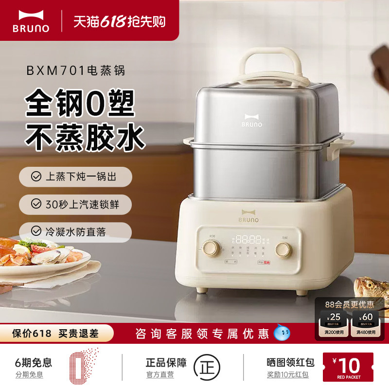 BRUNO全不锈钢电蒸锅蒸煮多功能一体锅早餐机家用多层大容量蒸箱