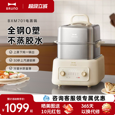 BRUNO全不锈钢电蒸锅蒸煮多功能