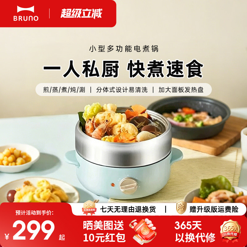 BRUNO小电煮锅电火锅多功能烤肉蒸锅304不锈钢一人食企鹅锅烹饪机