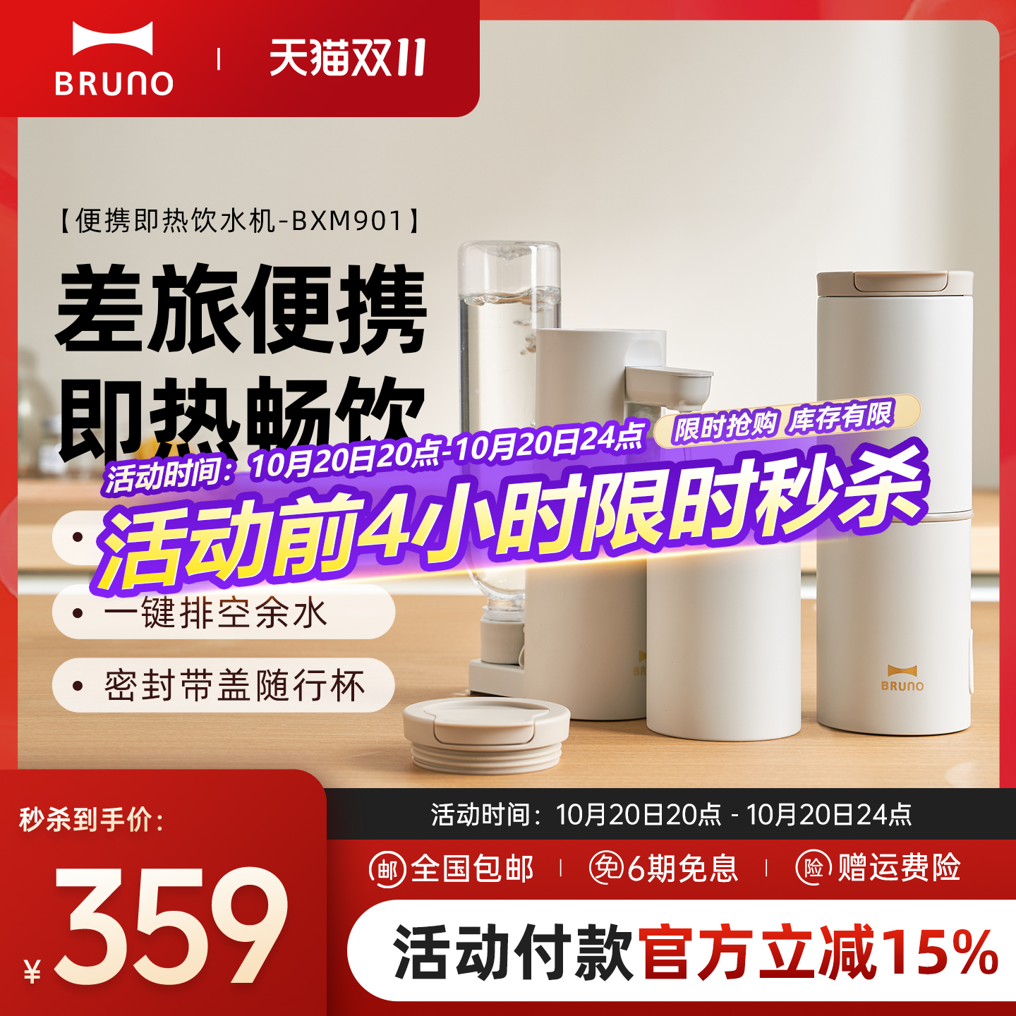 BRUNO便携式即热式饮水机家用桌上小型直饮机饮水器加热水一体机