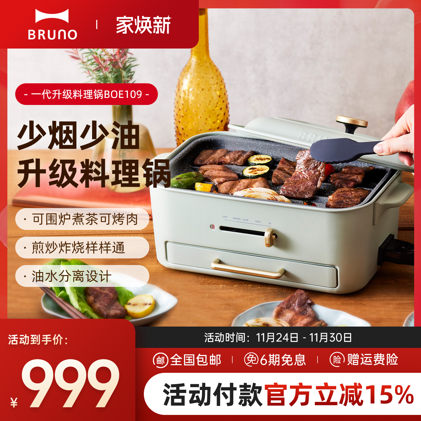 BRUNO多功能料理锅家用电火锅