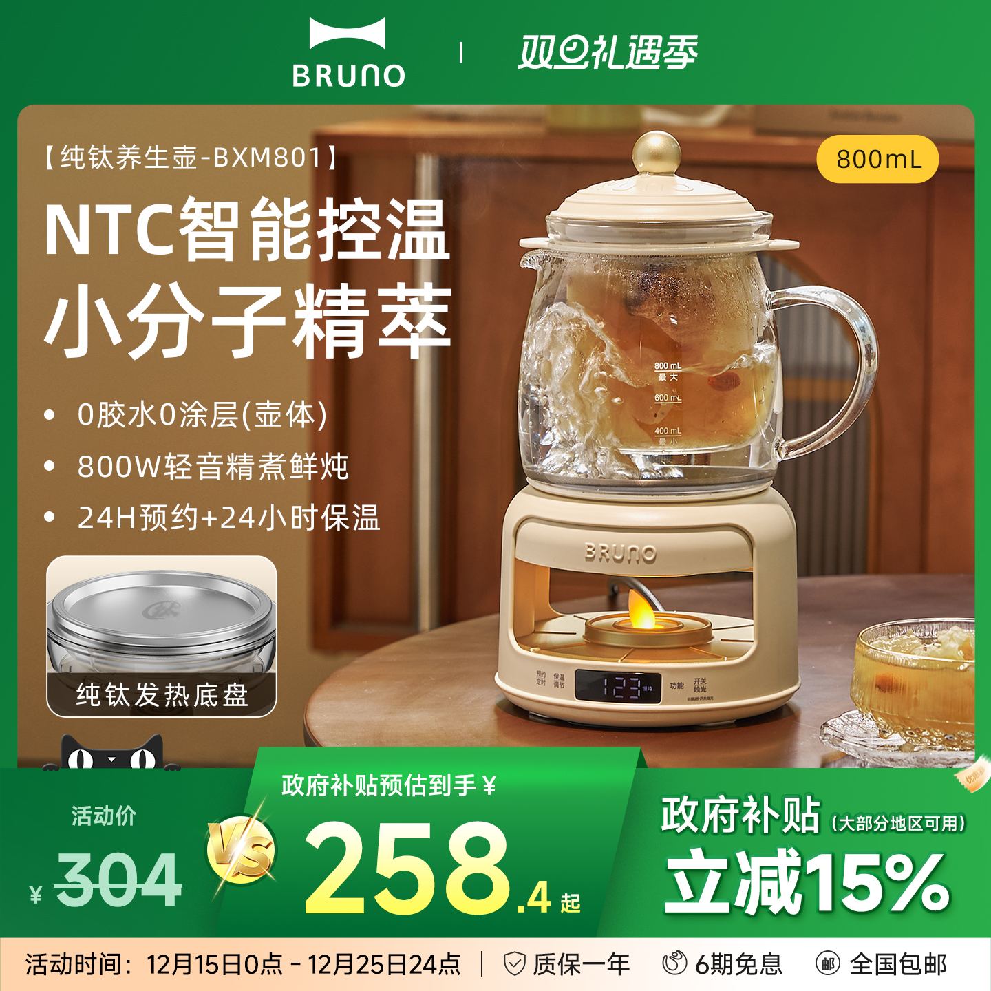 纯钛发热底盘/0胶水0涂层/800W轻音慢煮