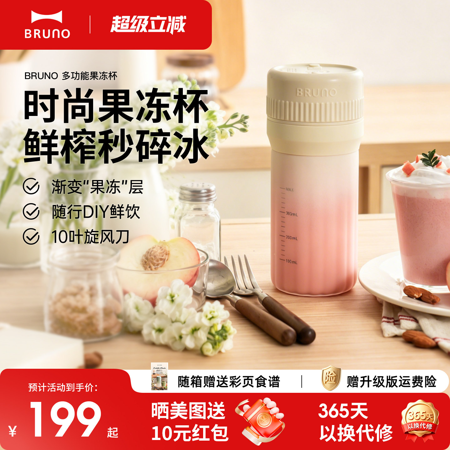 BRUNO榨汁杯果冻杯可碎冰便携式榨汁机家用户外果汁杯官方旗舰店