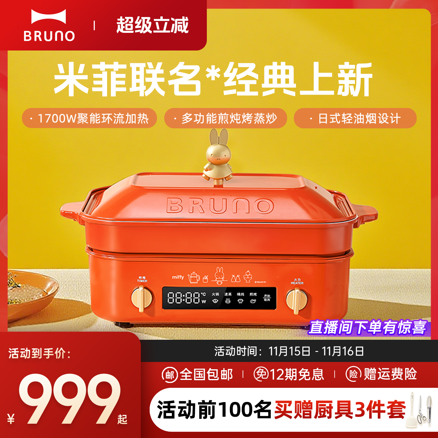 BRUNO二代多功能料理锅