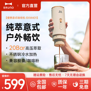 BRUNO意式 办公室家用胶囊萃取咖啡机户外便携 便携式 咖啡机新款