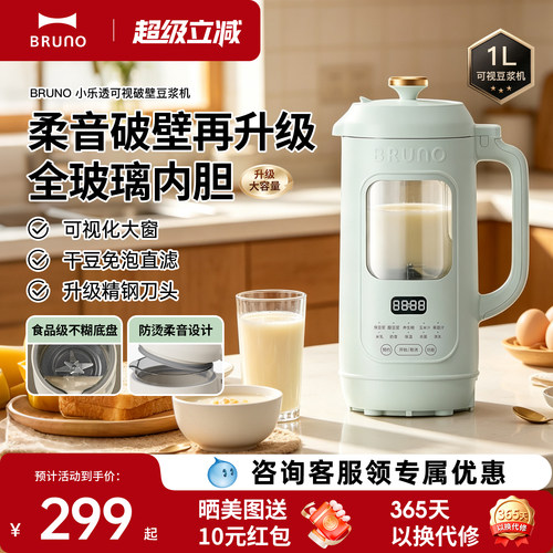 BRUNO豆浆机可视破壁机2026新款