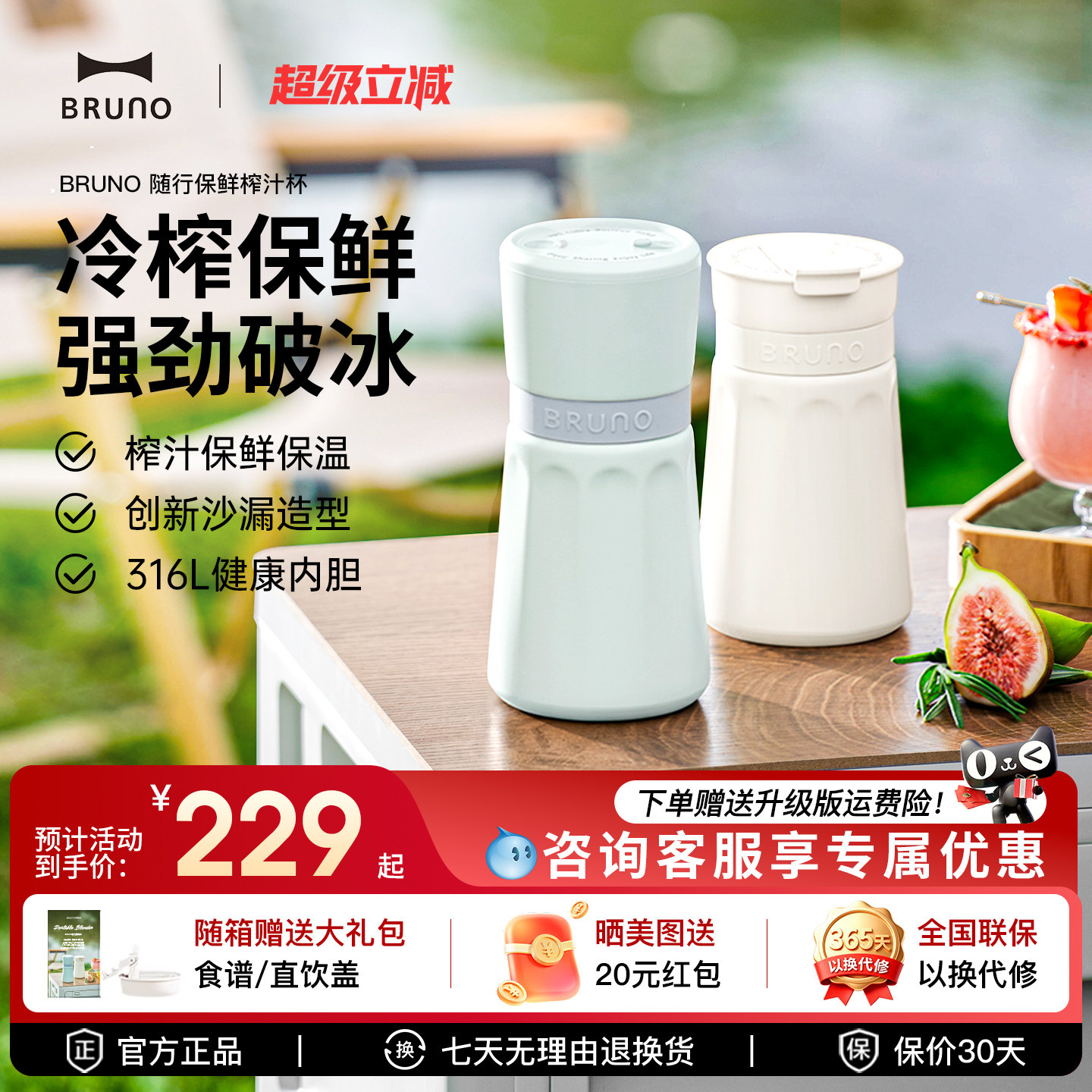 BRUNO随行榨汁杯不锈钢内胆