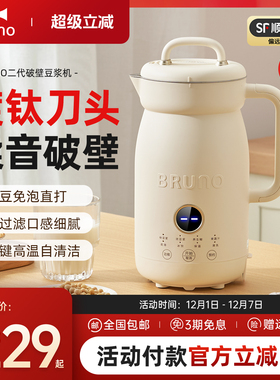 BRUNO二代破壁机0.6L家用全自动豆浆机免煮多功能小型料理机